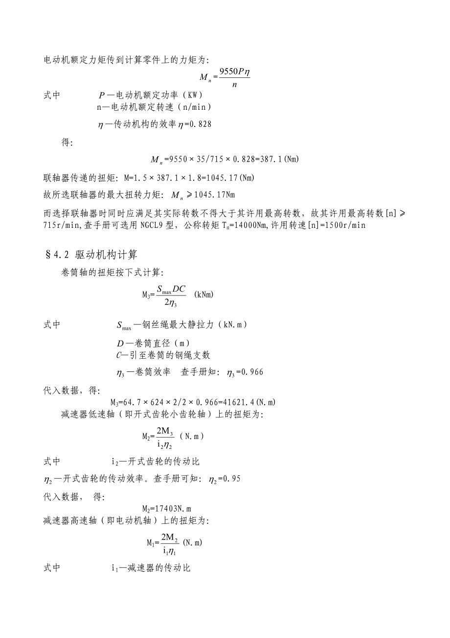 固定卷扬式启闭机毕业设计_第4页