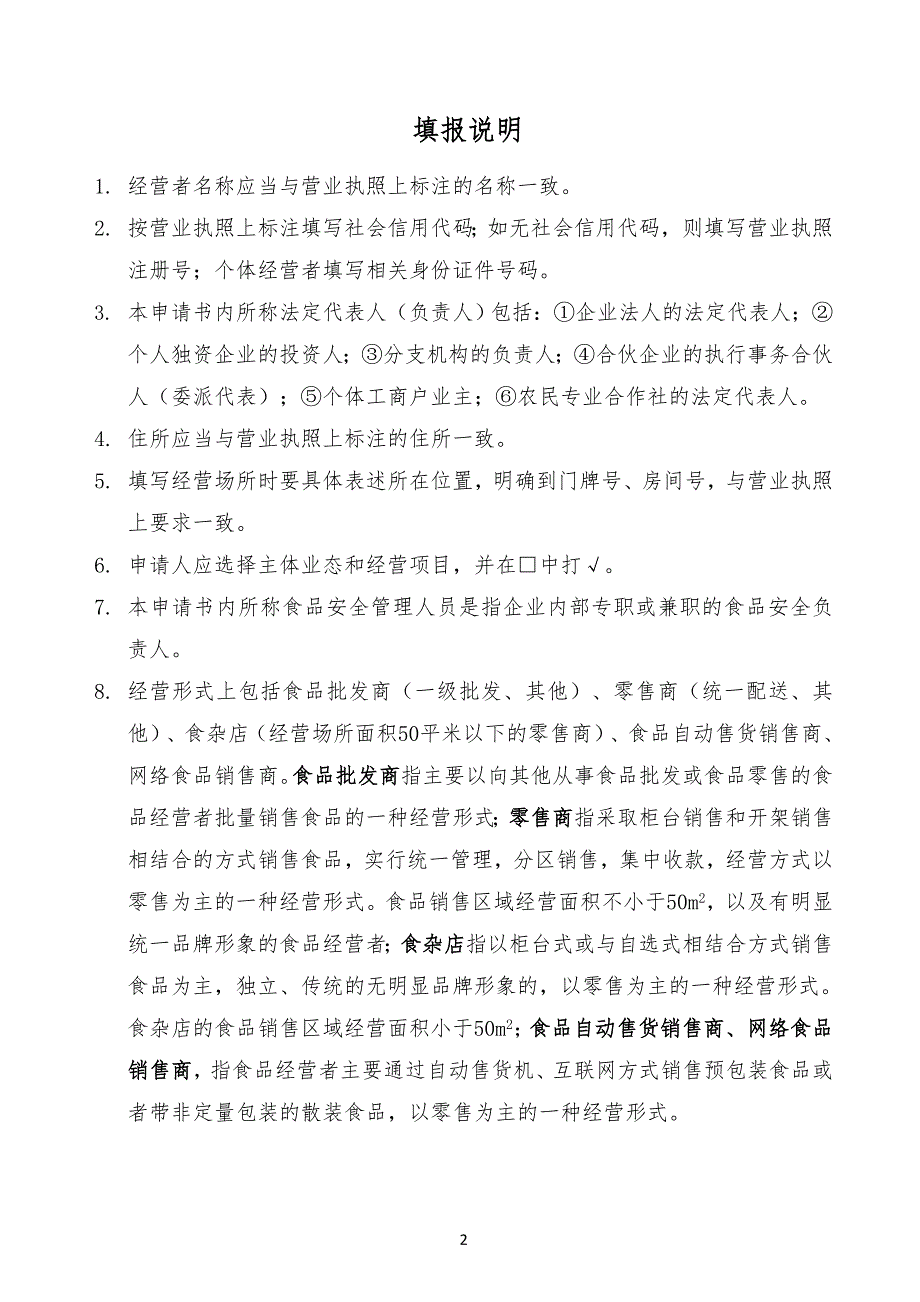 2020年(经营管理）食品经营许可证申报资料范本_第2页