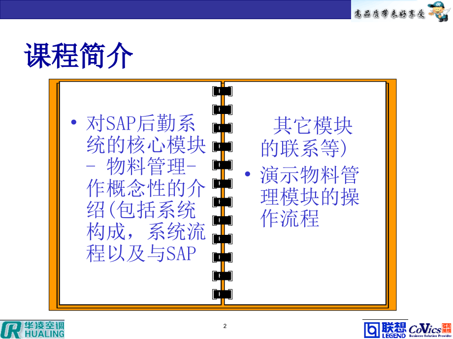 《SAP培训物料管理课程》-精选课件（公开PPT）_第2页