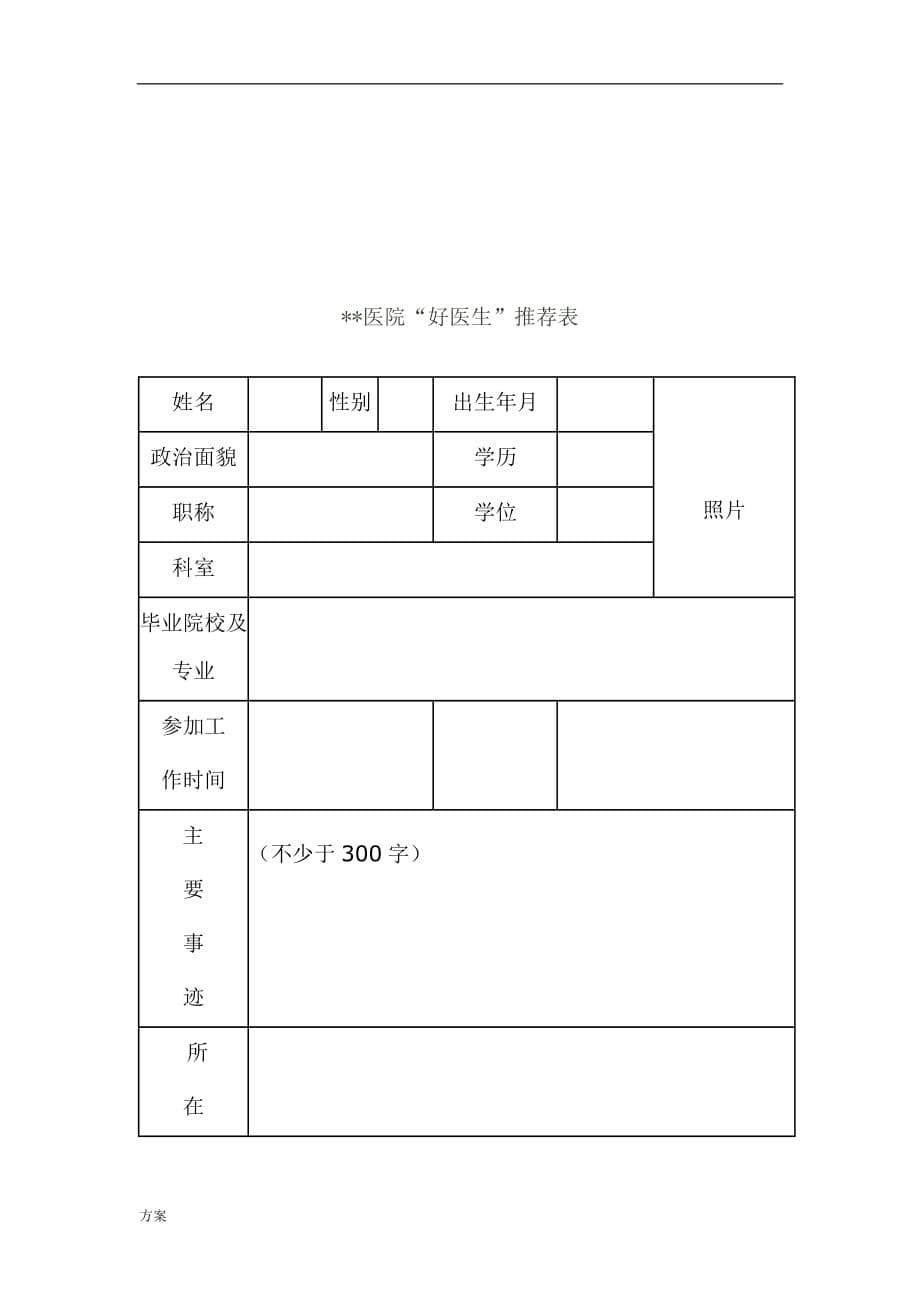 医院“好医生”评选活动的方案.doc_第5页