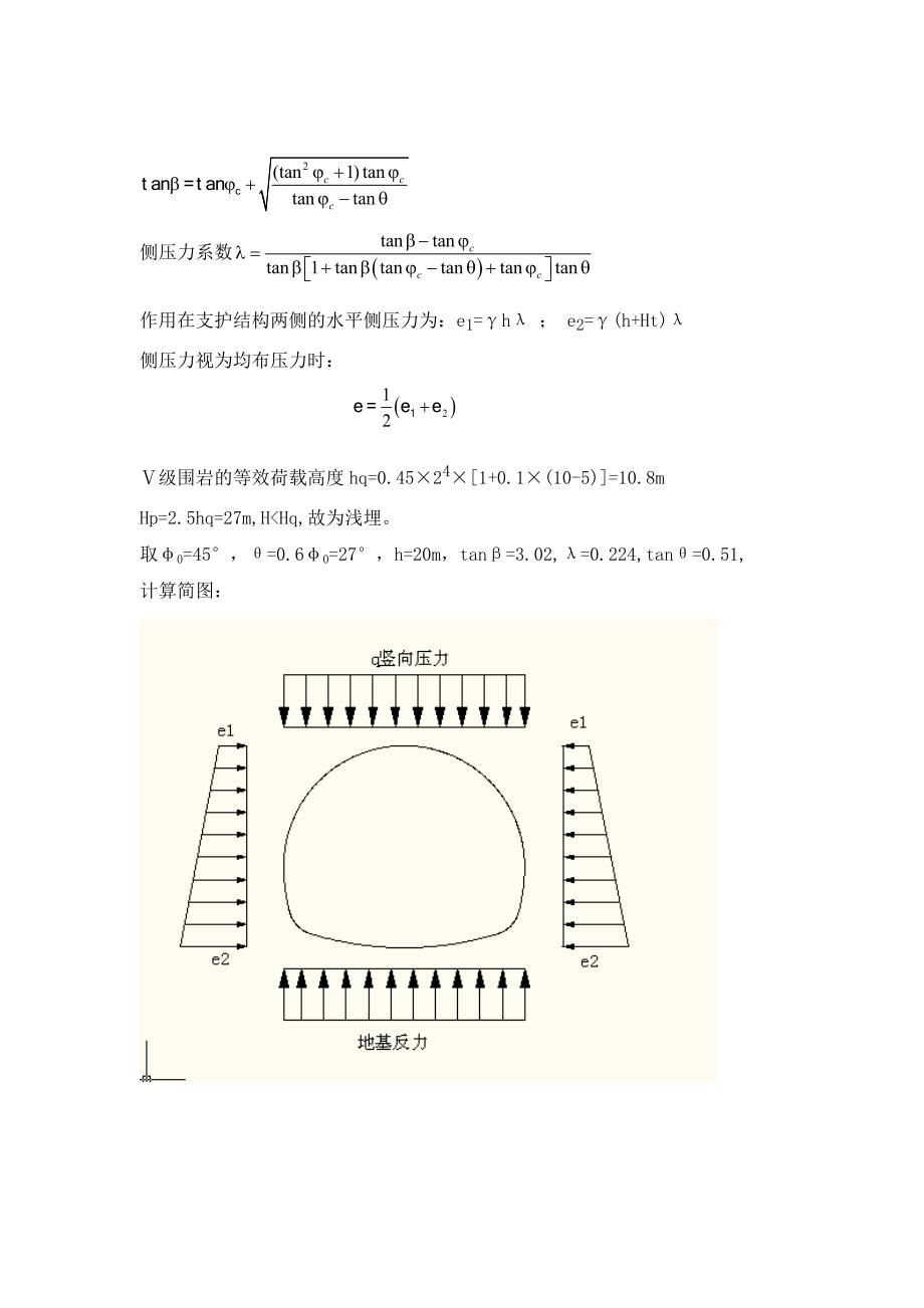 1围岩压力计算.doc_第2页