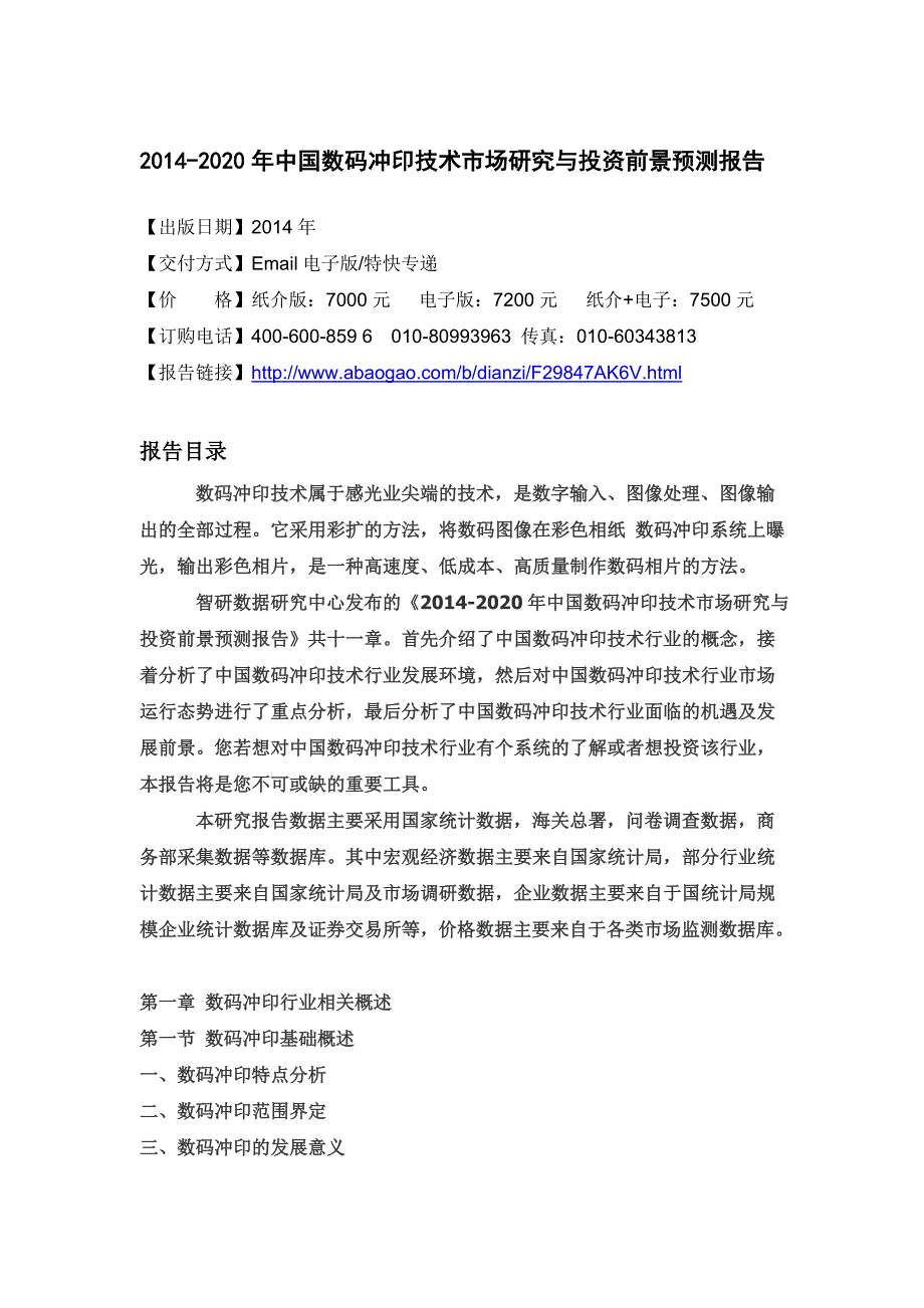 2020年(年度报告）XXXX-2020年年中国数码冲印技术市场研究与投资前景预测报告_第4页