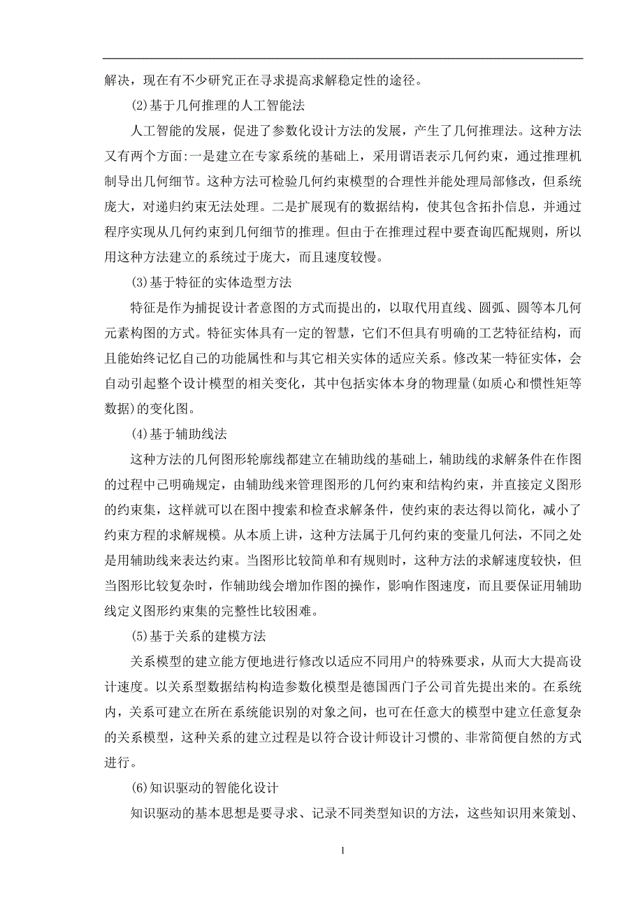 《减速器辅助设计软件的开发--图库管理模块设计》-公开DOC·毕业论文_第3页