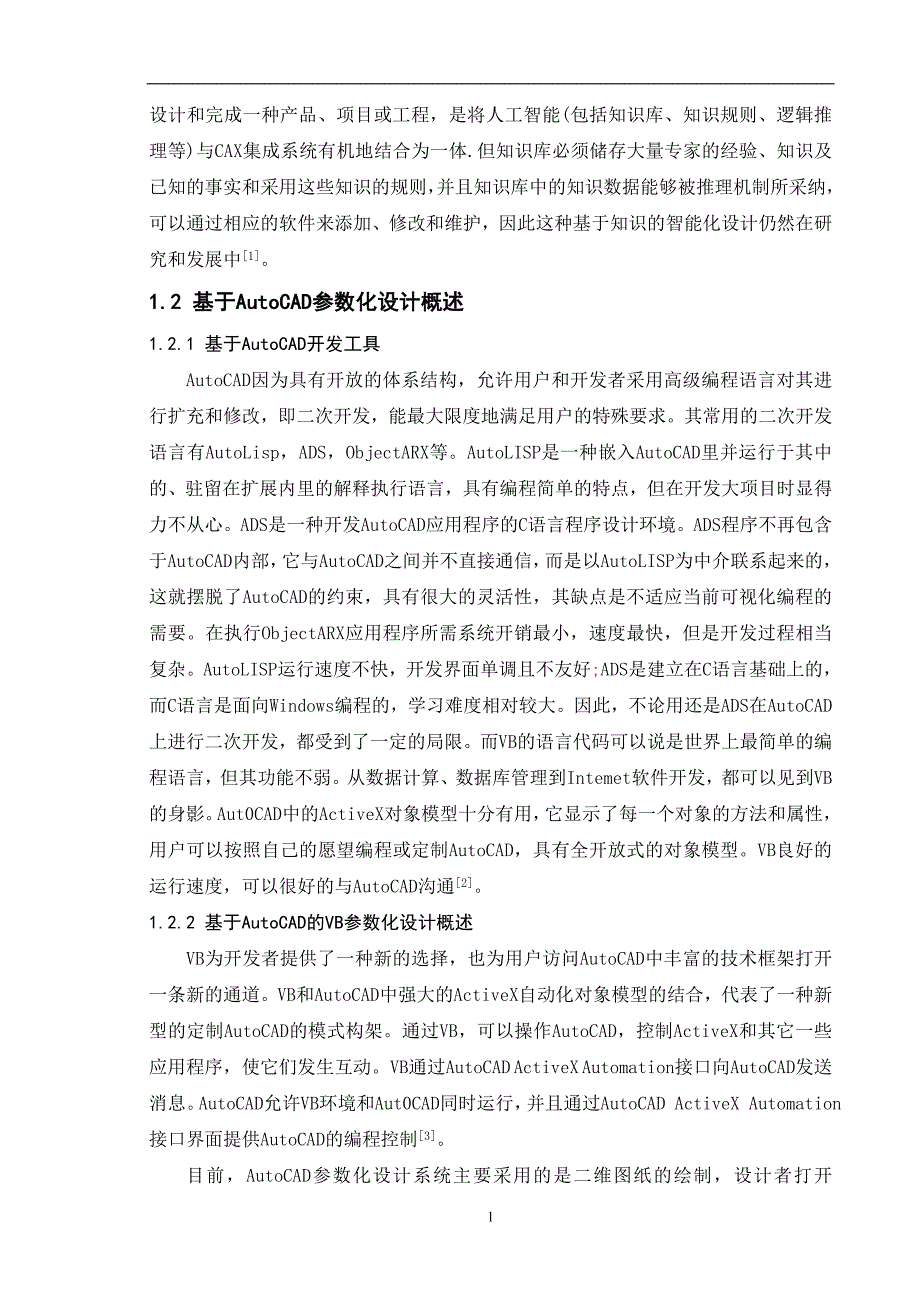 《减速器辅助设计软件的开发--图库管理模块设计》-公开DOC·毕业论文_第4页