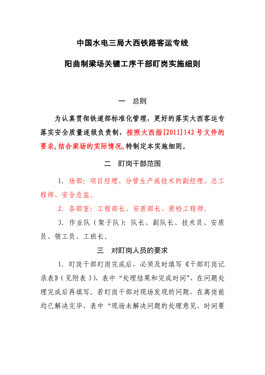 2020年(领导管理技能）梁场关键工序干部盯岗实施_第1页