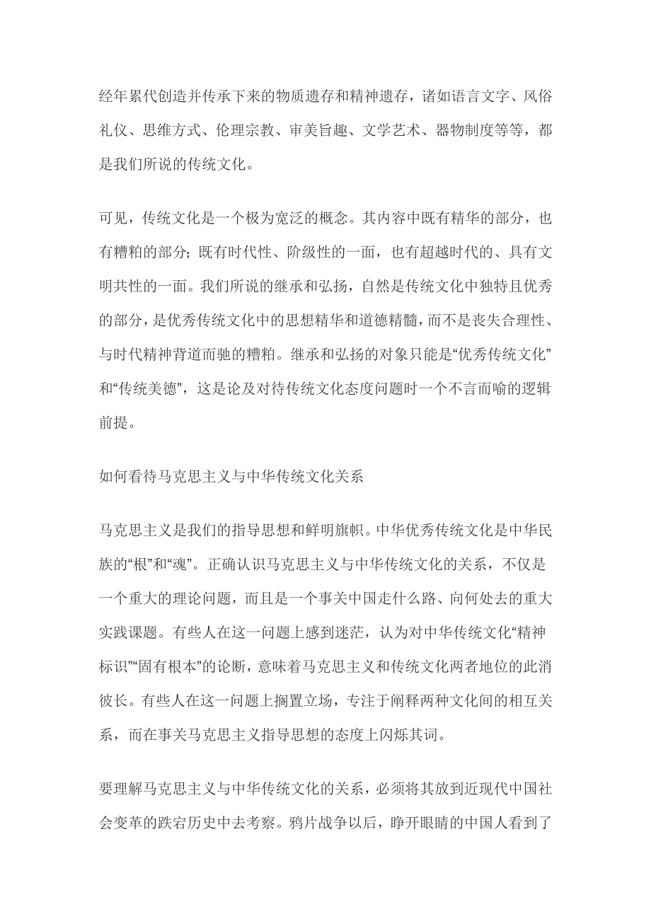 当代大学生应如何传承和弘扬中华优秀传统文化_第3页