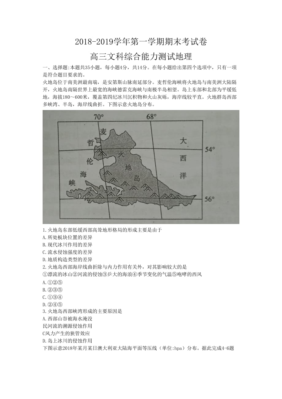 2019届皖西南(安庆期末)高三上学期地理.doc_第1页