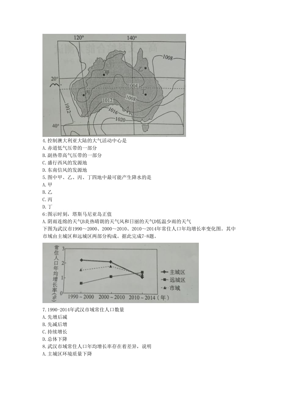 2019届皖西南(安庆期末)高三上学期地理.doc_第2页