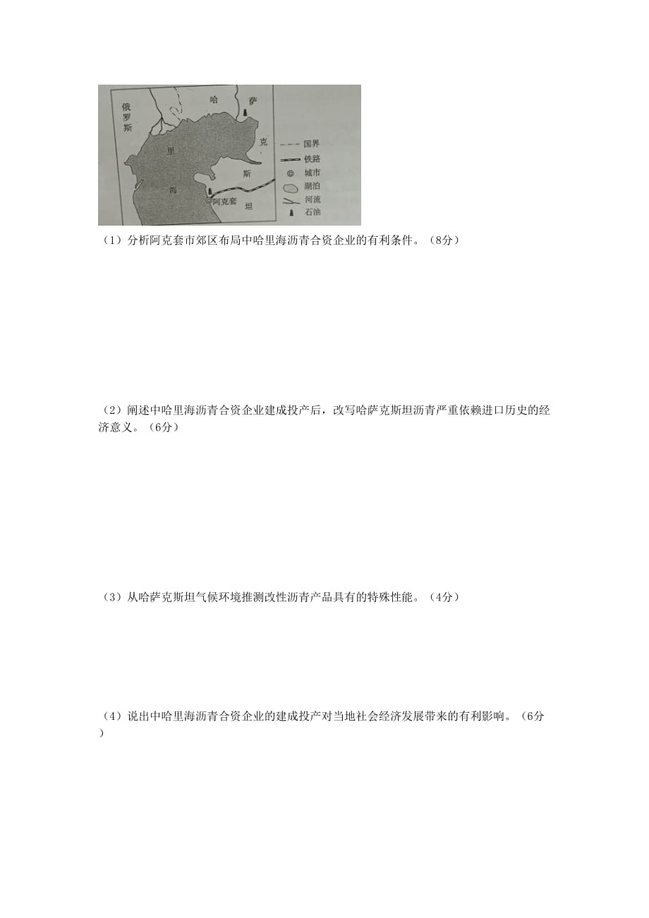 2019届皖西南(安庆期末)高三上学期地理.doc_第4页