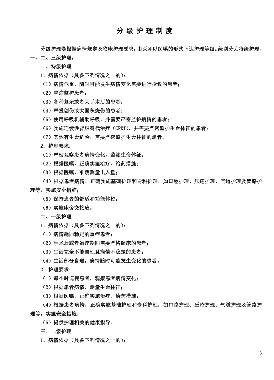 2020年(目标管理）护理管理目标_第3页