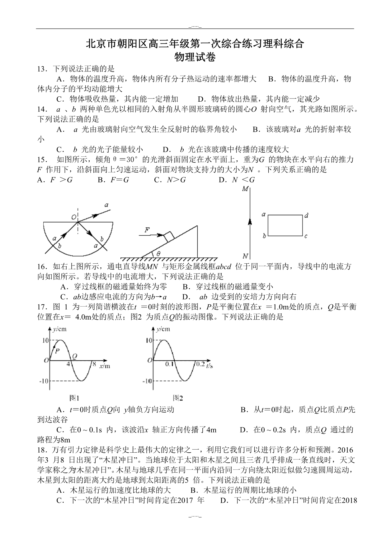 北京市朝阳区高三第一次综合练习(一模)理综物理试题(有答案)_第1页