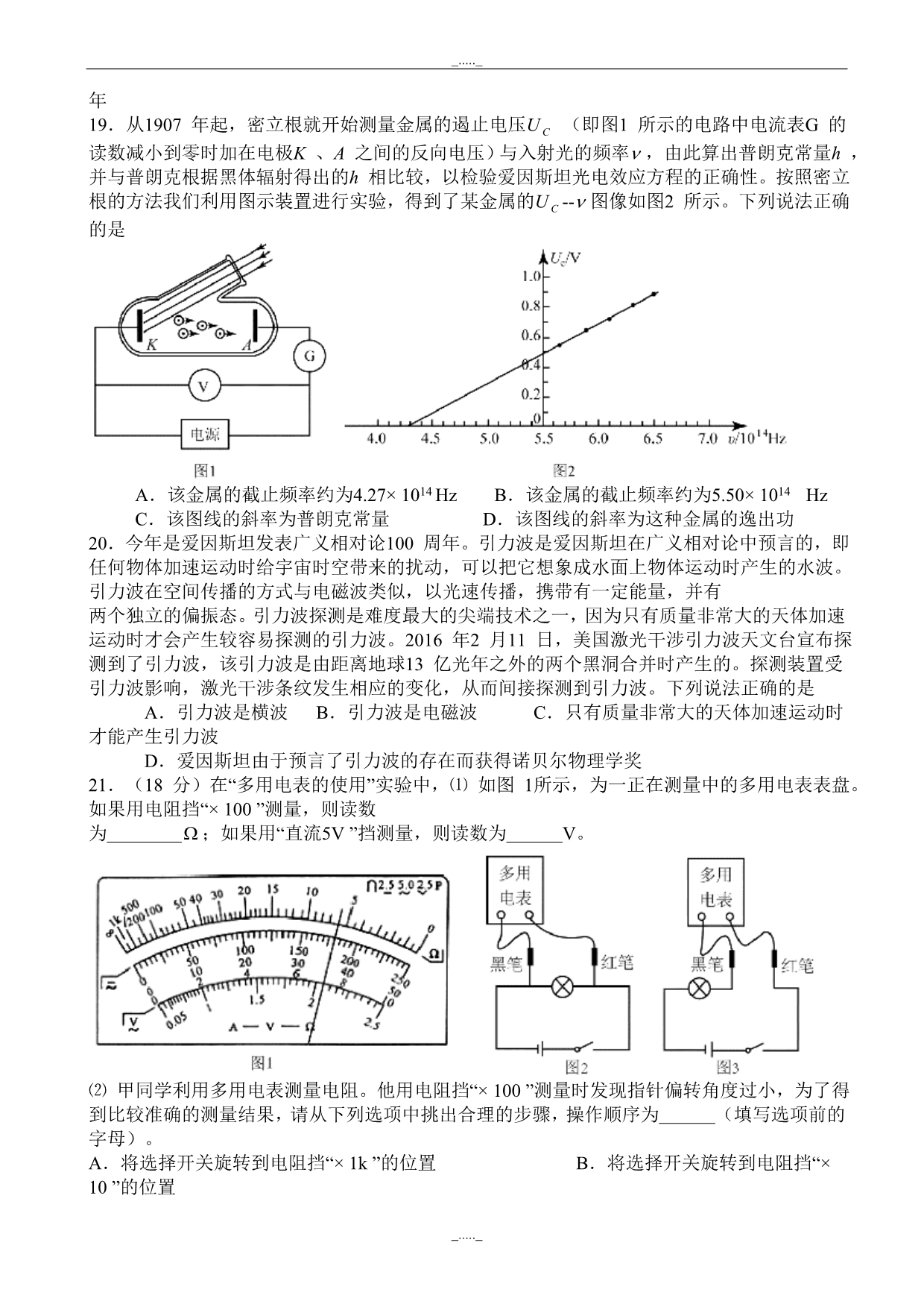 北京市朝阳区高三第一次综合练习(一模)理综物理试题(有答案)_第2页