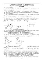 北京市朝阳区高三第一次综合练习(一模)理综物理试题(有答案)