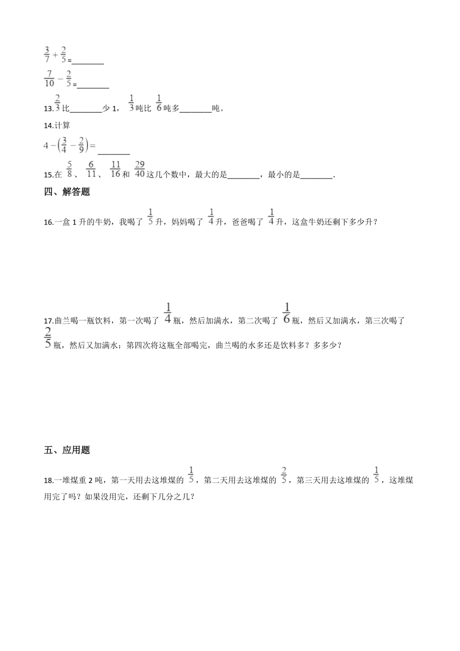 五年级下册数学单元测试-5.分数加减法（二） 青岛版（六三）（含答案）_第2页