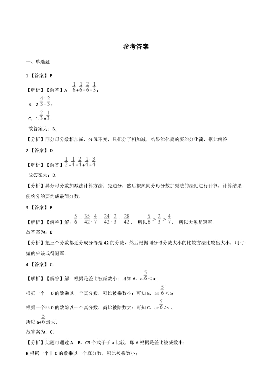 五年级下册数学单元测试-5.分数加减法（二） 青岛版（六三）（含答案）_第3页