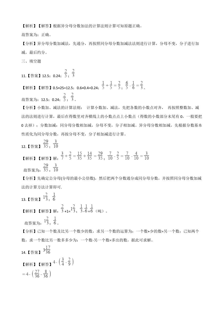 五年级下册数学单元测试-5.分数加减法（二） 青岛版（六三）（含答案）_第5页