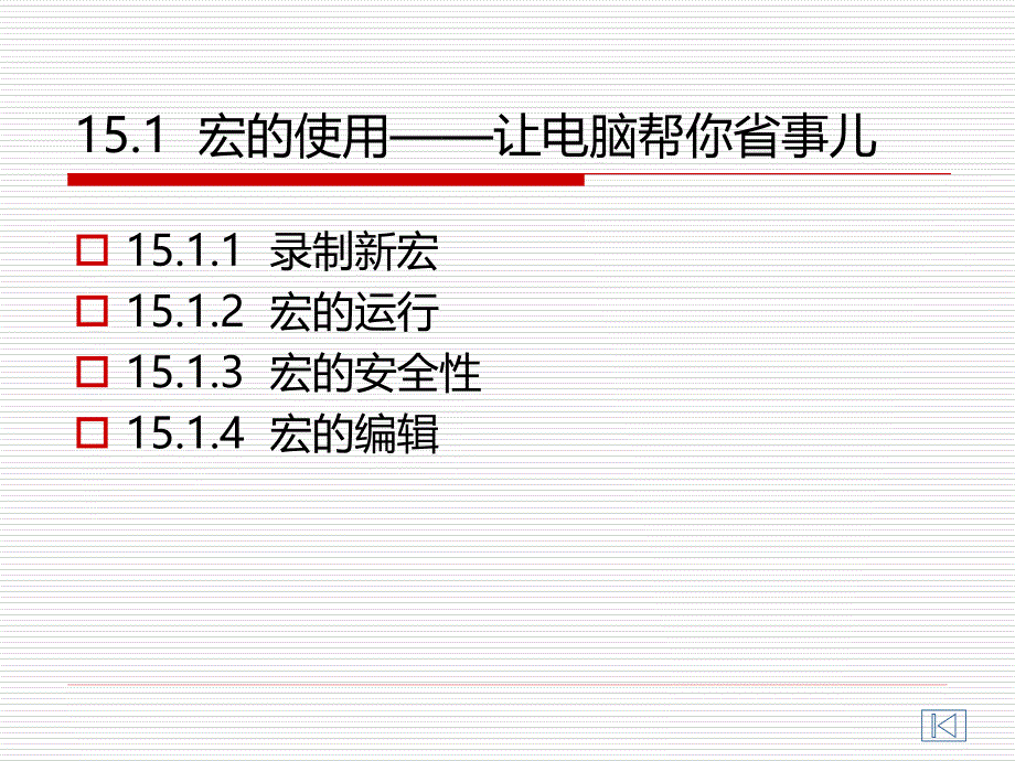 《Word使用指南(下,教学用)第章》-精选课件（公开PPT）_第3页