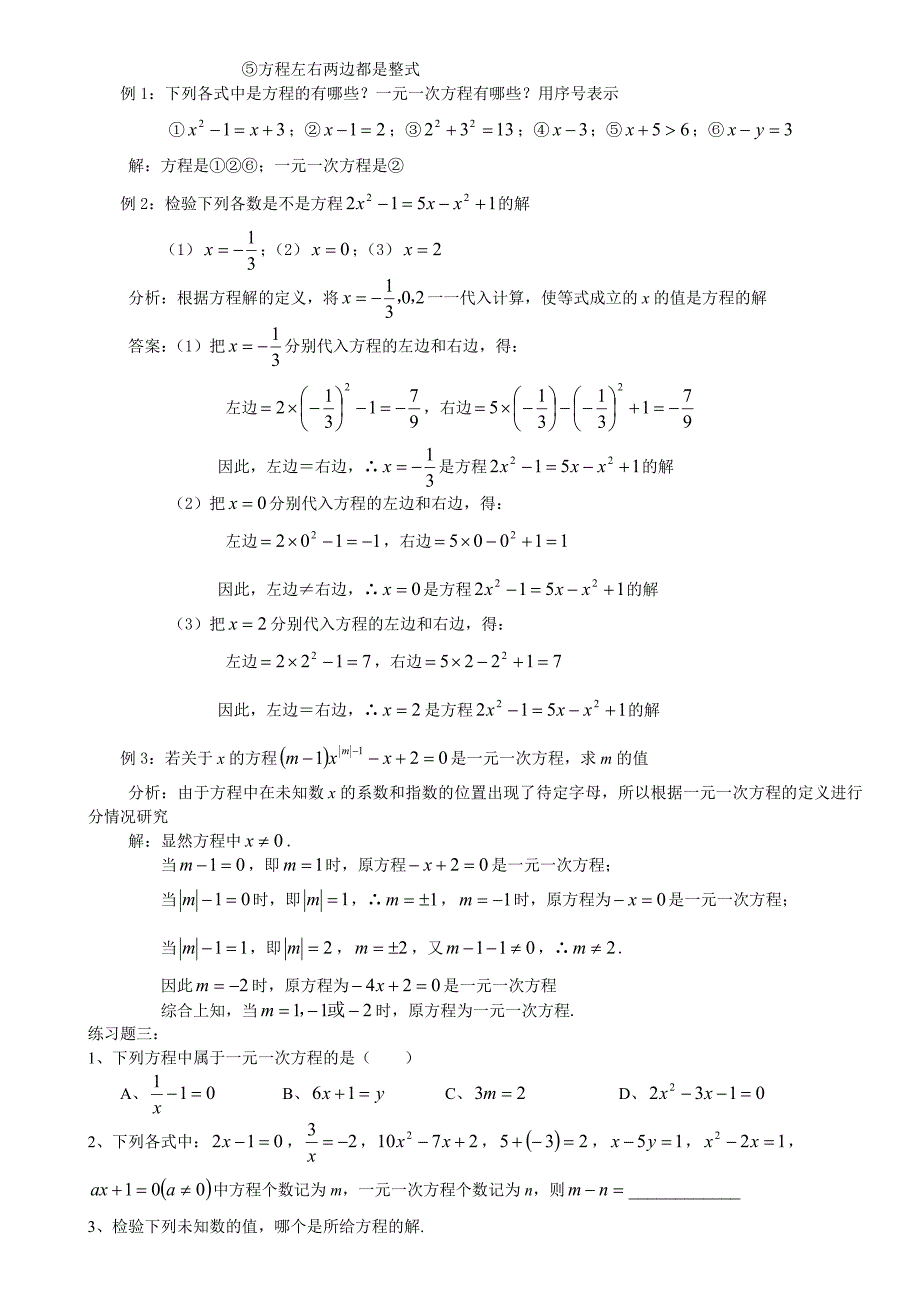 一元一次方程教案 (2)_第4页