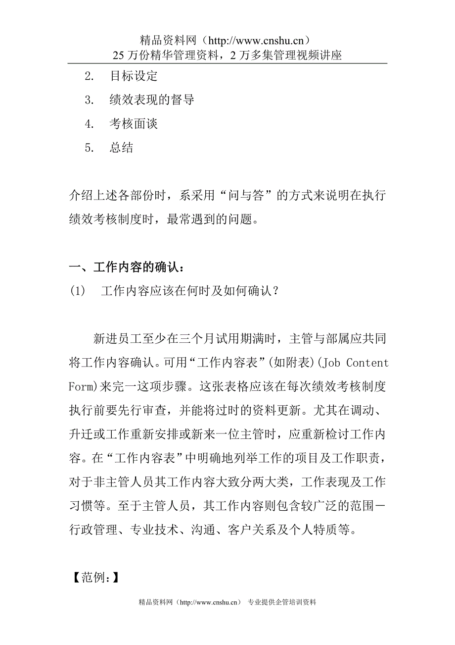 2020年(绩效考核）主管绩效考核手册范例._第4页