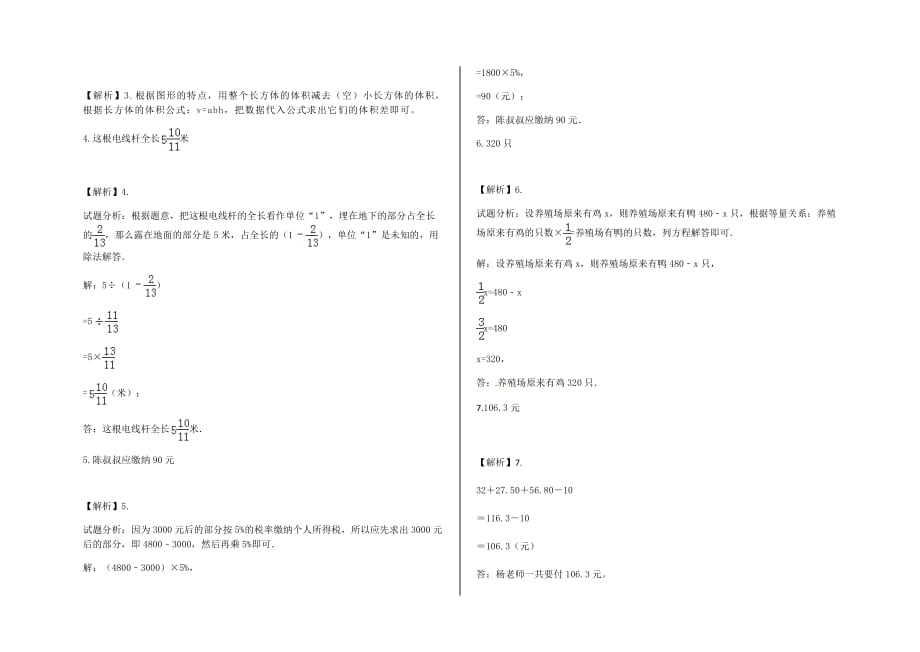 六年级下册数学试题-小升初应用题专项练习及答案-s52-人教版_第4页