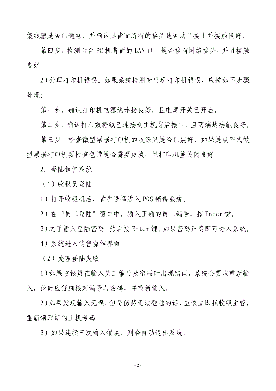 2020年(流程管理）收银机操作流程_第2页