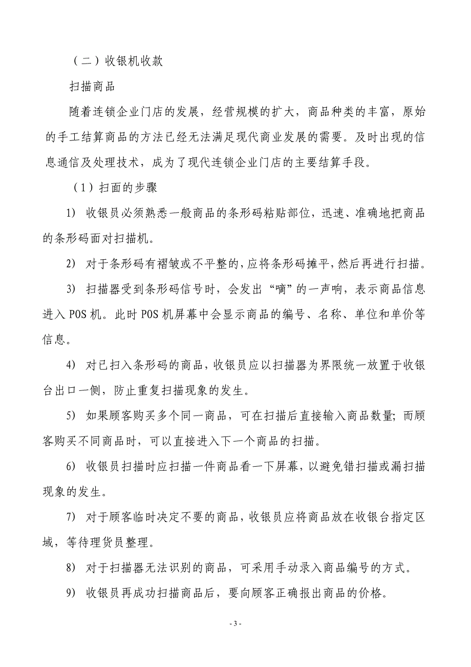 2020年(流程管理）收银机操作流程_第3页