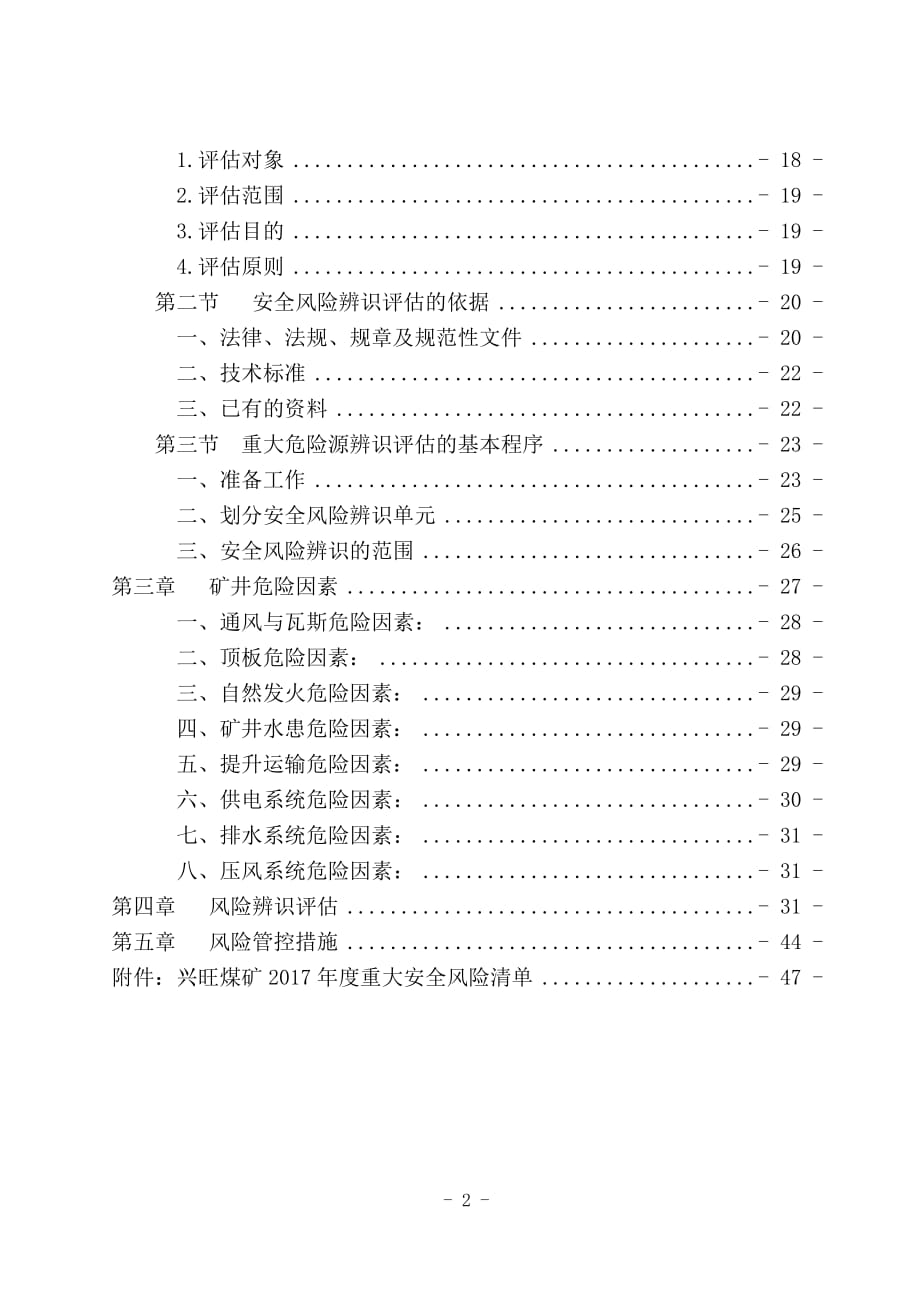 2020年(年度报告）兴旺煤矿年度安全风险辨识评估报告_第4页