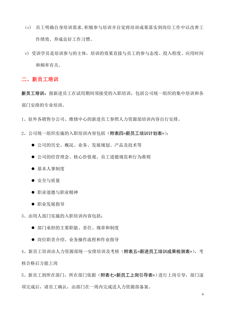 2020年(企业管理手册）最新培训管理手册(XXXX0828)_第4页