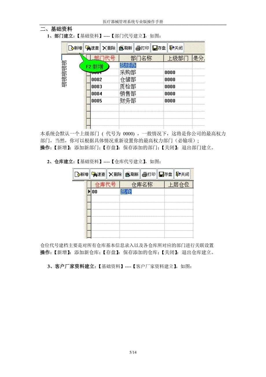 2020年(企业管理手册）医疗器械管理系统操作手册_第5页