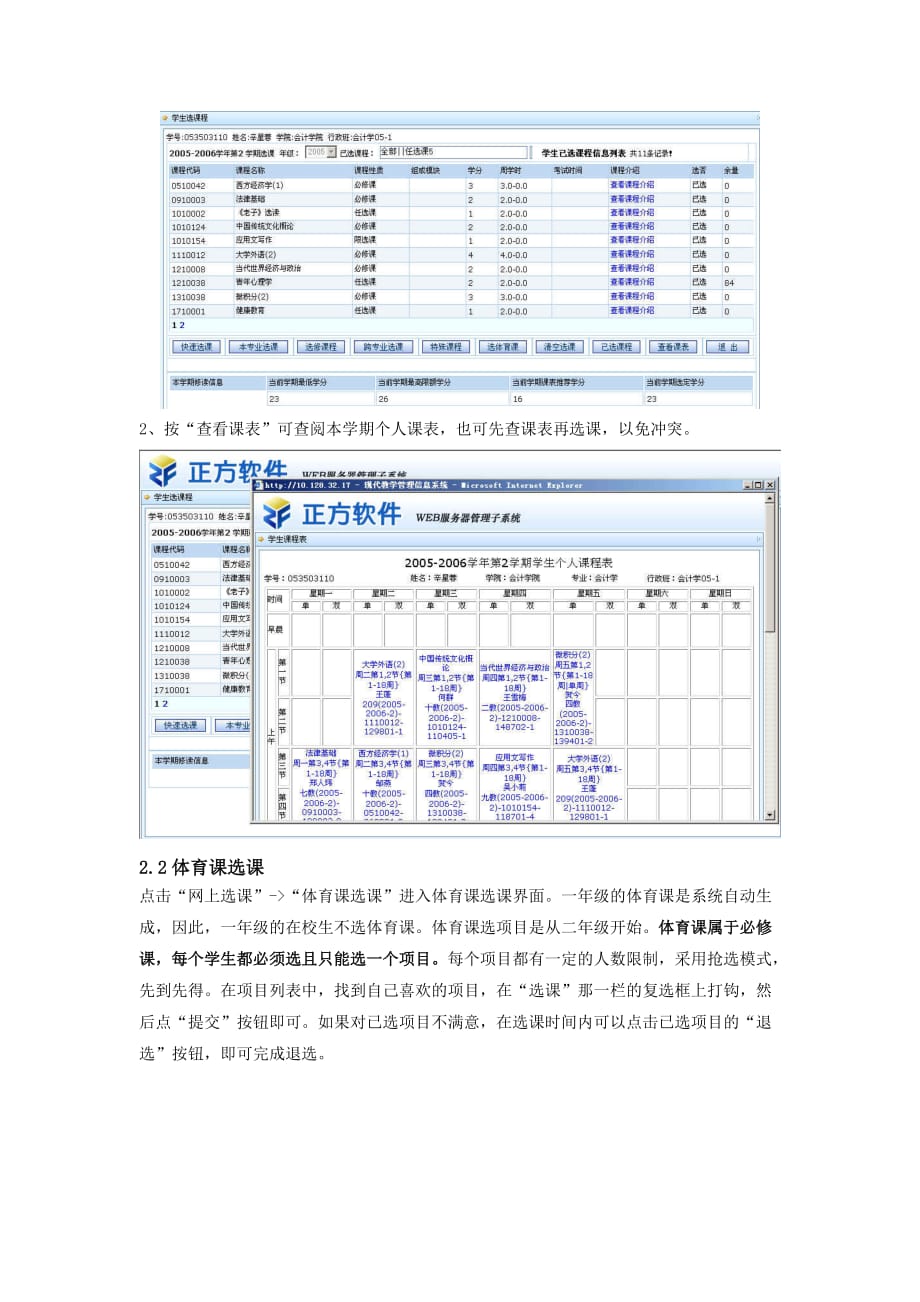 2020年(流程管理）北理工珠海学院学生选课流程及操作方法_第3页