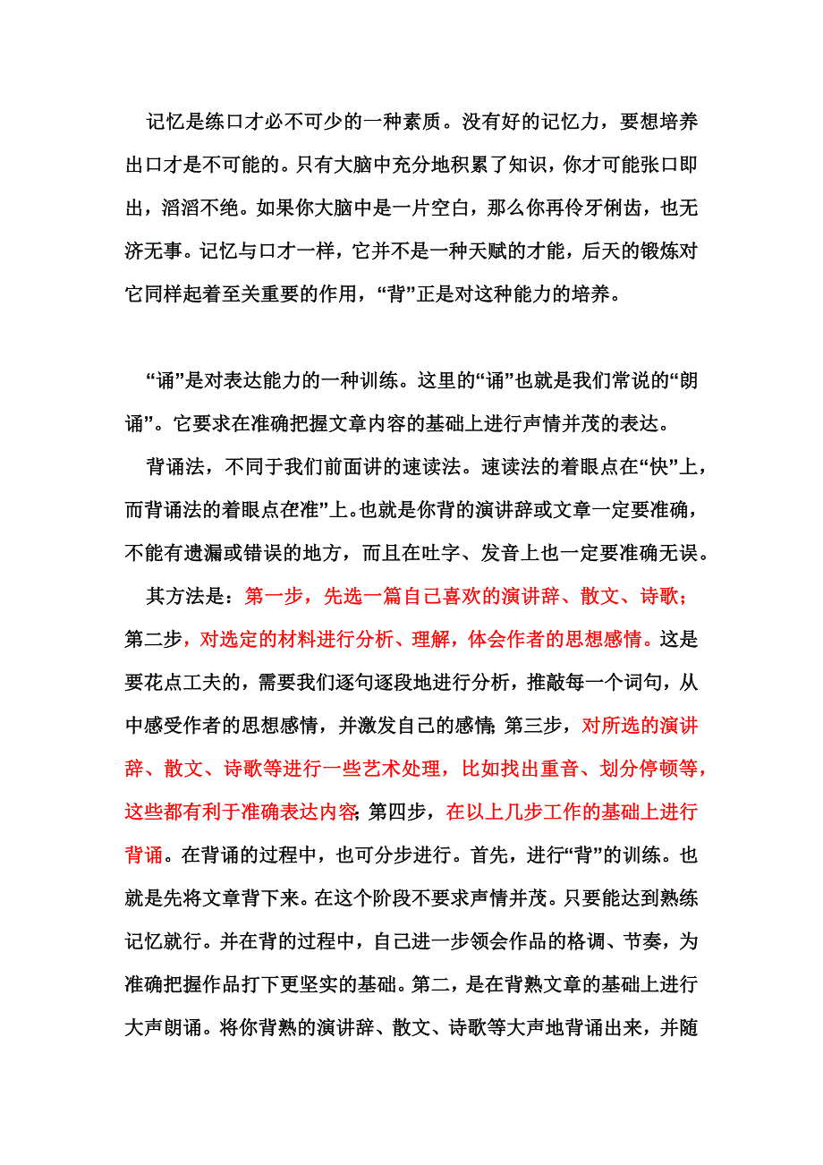 2020年(口才演讲）练口才的方法(1)_第4页