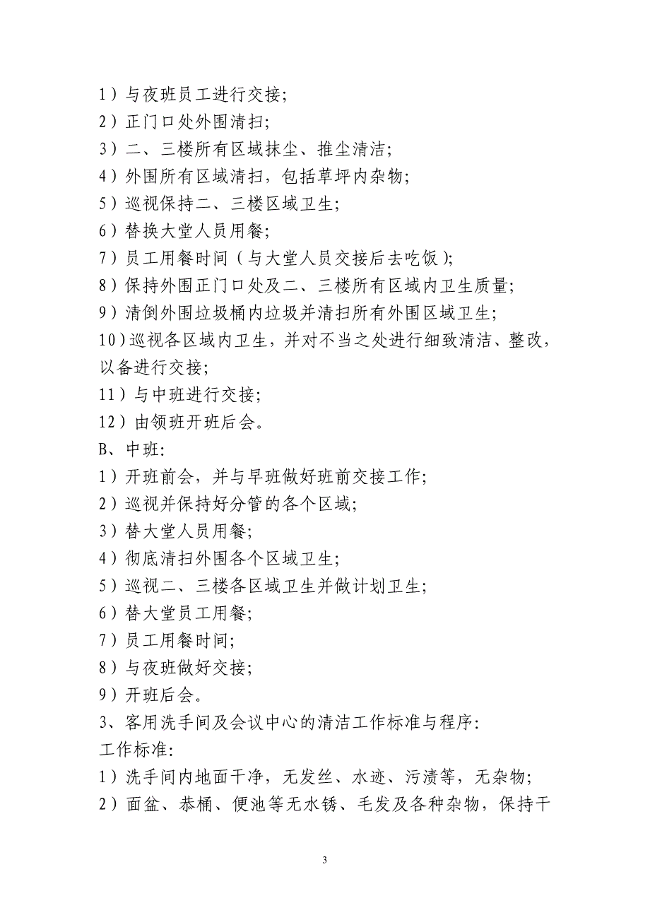 2020年(流程管理）管家部岗位职责及操作流程_第3页