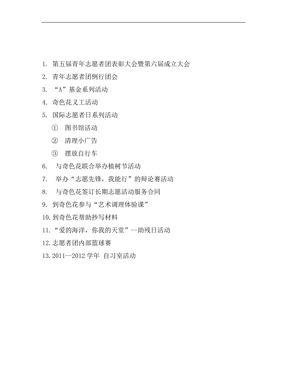 2020年(年度报告）-XXXX学年会计学院青年志愿者团年度总结_第2页