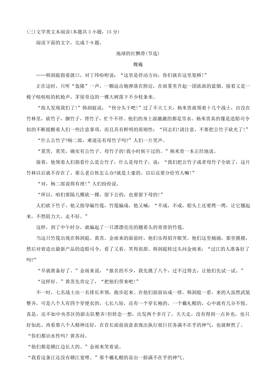 广东省2020届高三语文二轮强化训练试题三【含答案】.doc_第4页