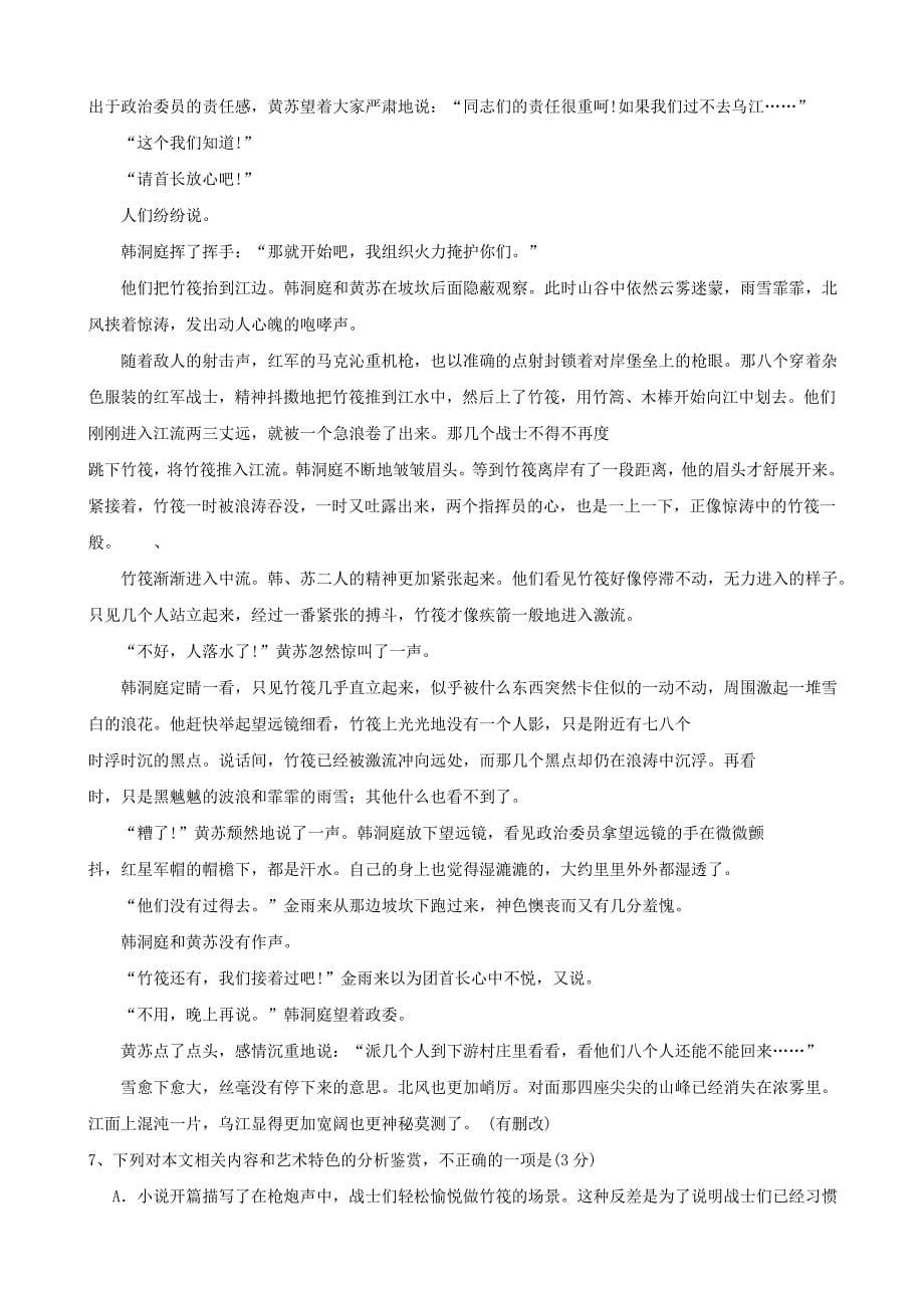 广东省2020届高三语文二轮强化训练试题三【含答案】.doc_第5页