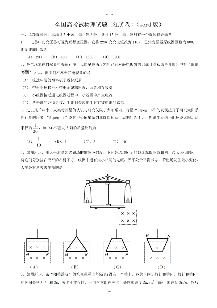 高考物理试题(江苏卷)(有答案)_第1页