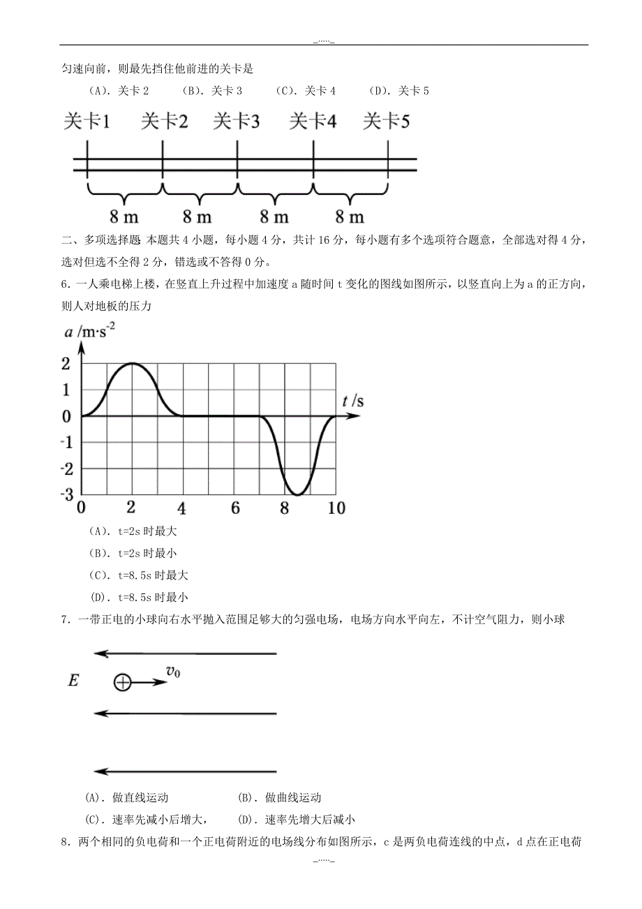 高考物理试题(江苏卷)(有答案)_第2页