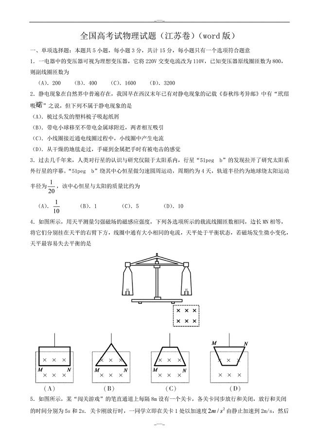 高考物理试题(江苏卷)(有答案)