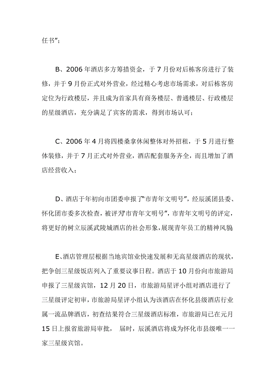 2020年(年度报告）辰溪武陵城酒店总经理侯山林述职_第4页