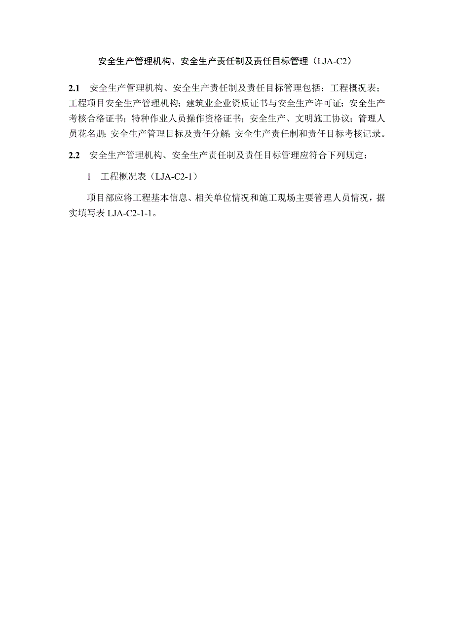 2020年(目标管理）安全生产管理机构_安全生产责任制及责任目标管理(LJA_C2)（DOC31页）_第3页