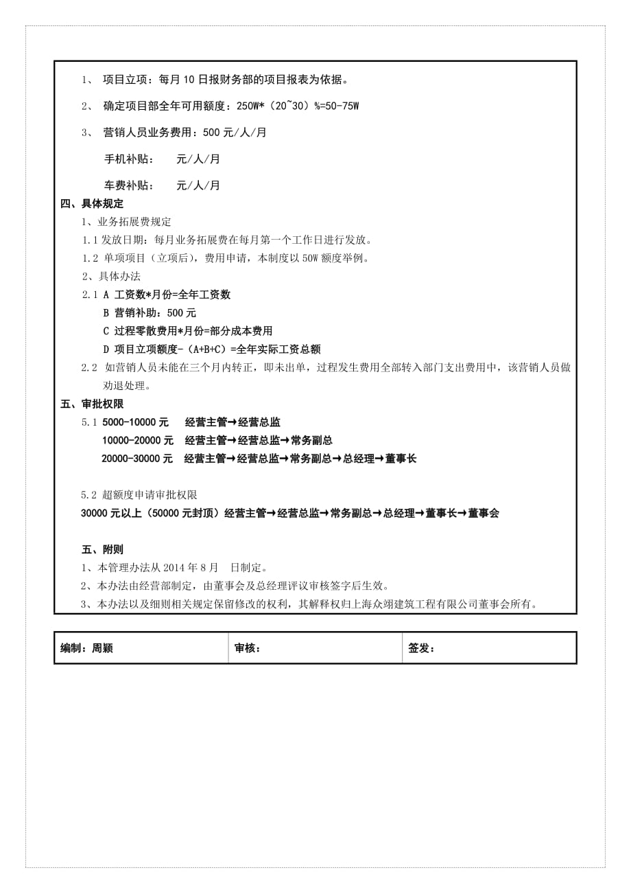 业务拓展费用及项目奖励管理办法.doc_第2页