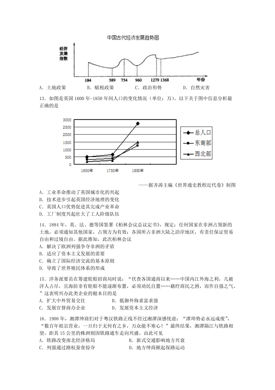 广东省深圳市四校2019-2020学年高二历史下学期期中联考试题[含答案]_第3页