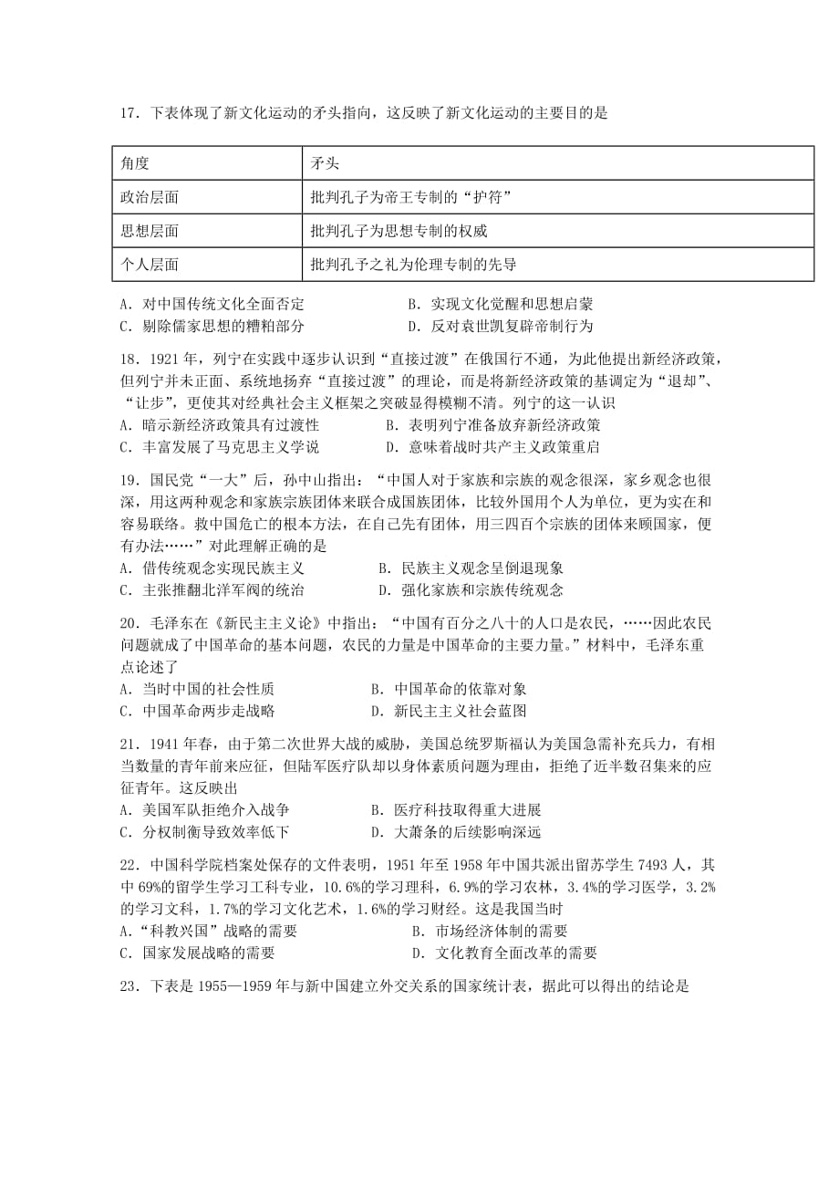 广东省深圳市四校2019-2020学年高二历史下学期期中联考试题[含答案]_第4页