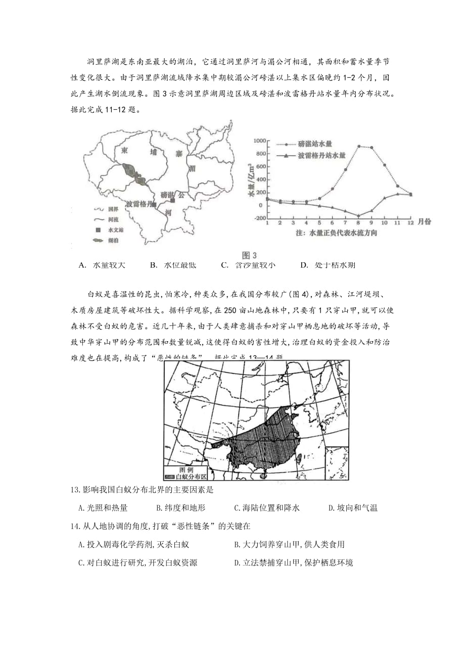 云南省昆明市寻甸县民族中学2019-2020学年高二下学期第二次月考地理试卷word版_第3页