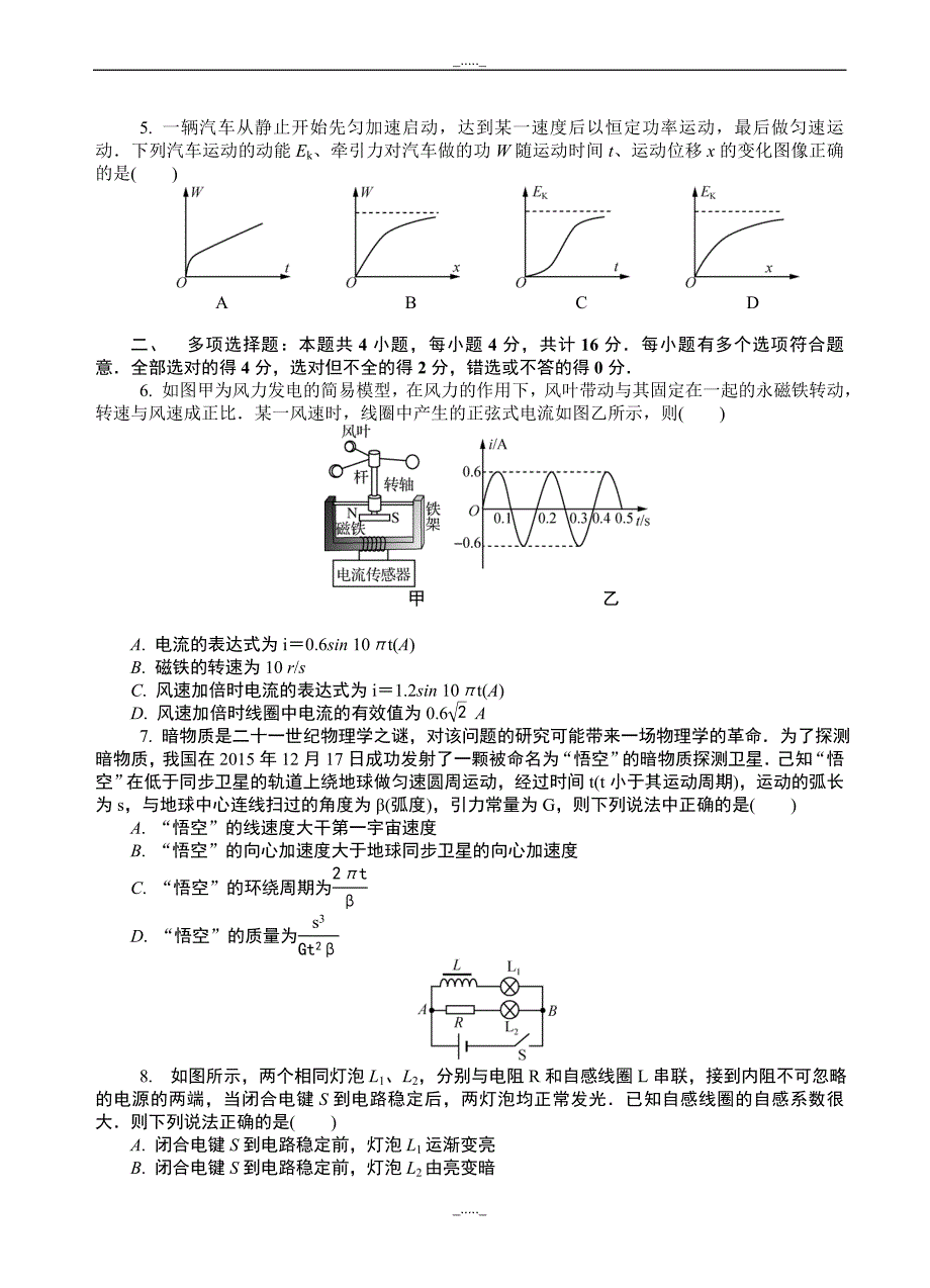 江苏省苏锡常镇四市高三第二次模拟考试物理试题(有答案)_第2页