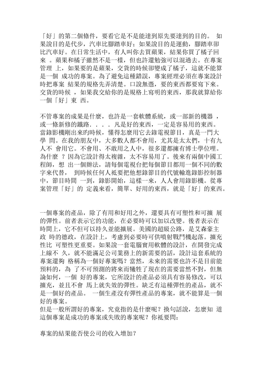 2020年(企业咨询）咨询工具--------專案管理的三角難題與解法_第3页