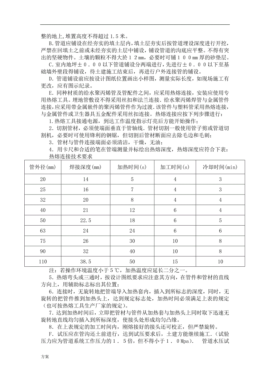 室外管道施工的.doc_第3页