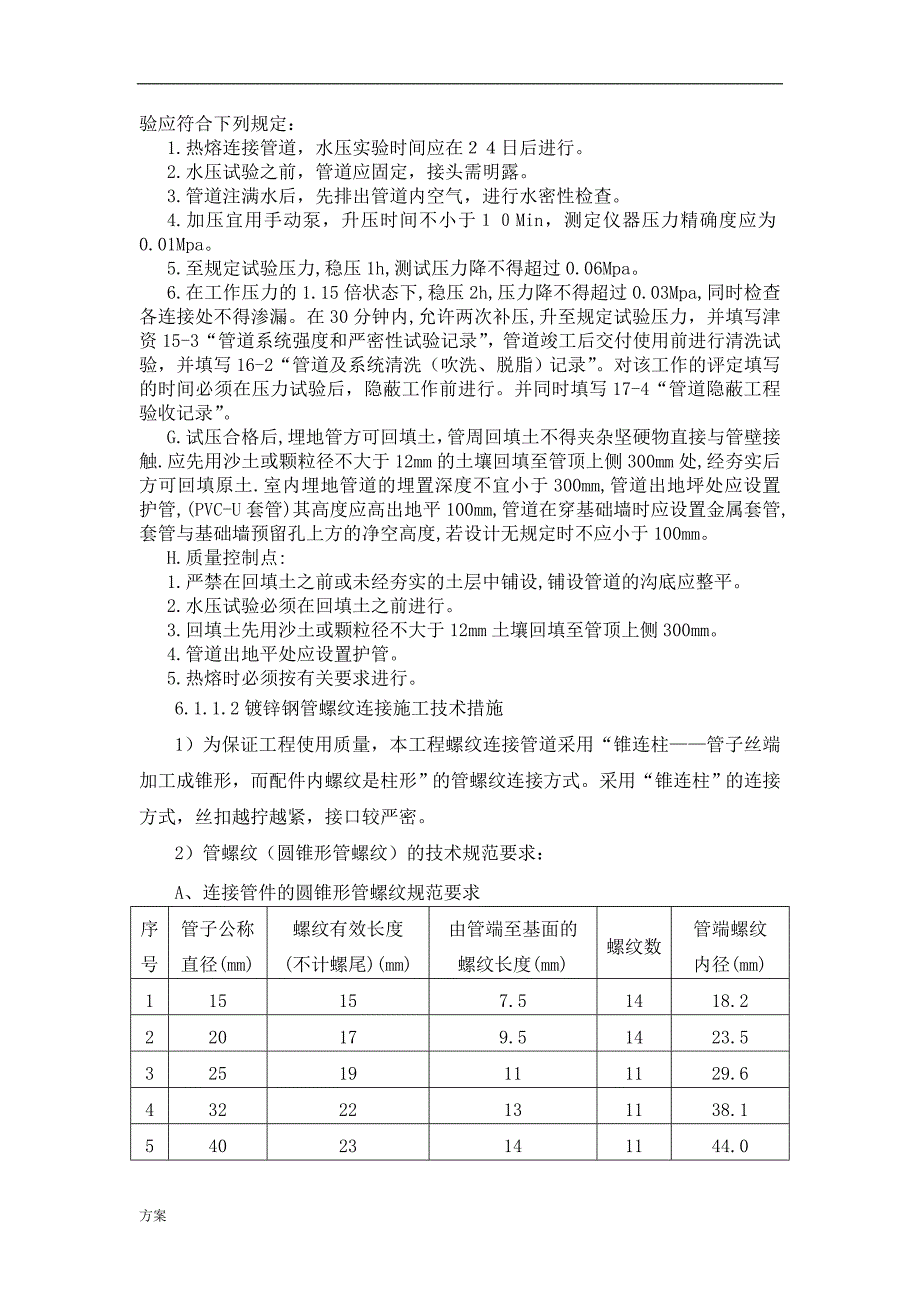 室外管道施工的.doc_第4页