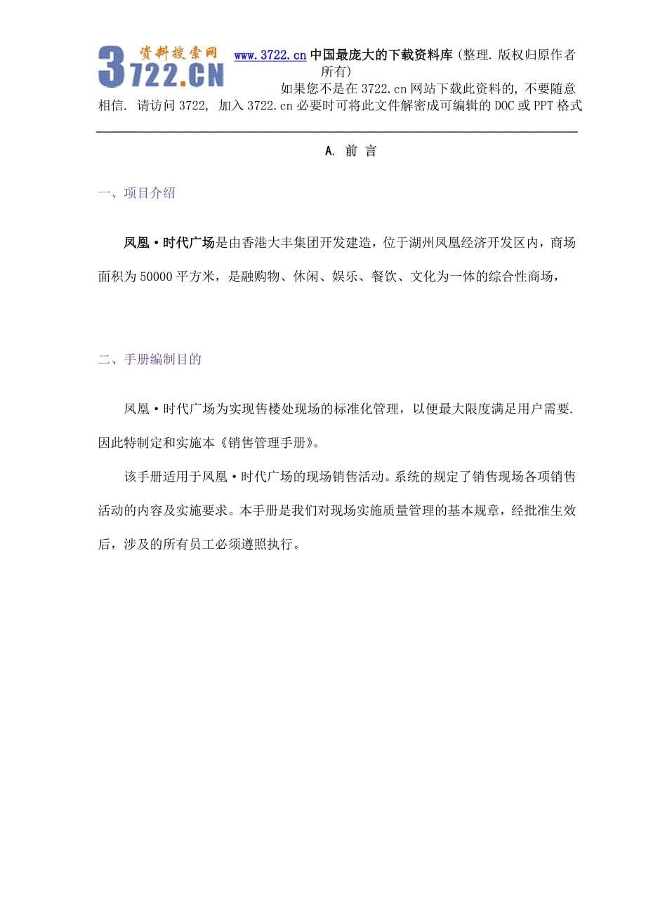 2020年(企业管理手册）【湖州凤凰时代广场销售管理手册】（DOC 58页）(1)_第5页