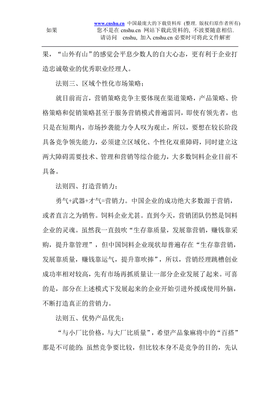 2020年(经营管理）中小饲料企业经营22法则_第3页